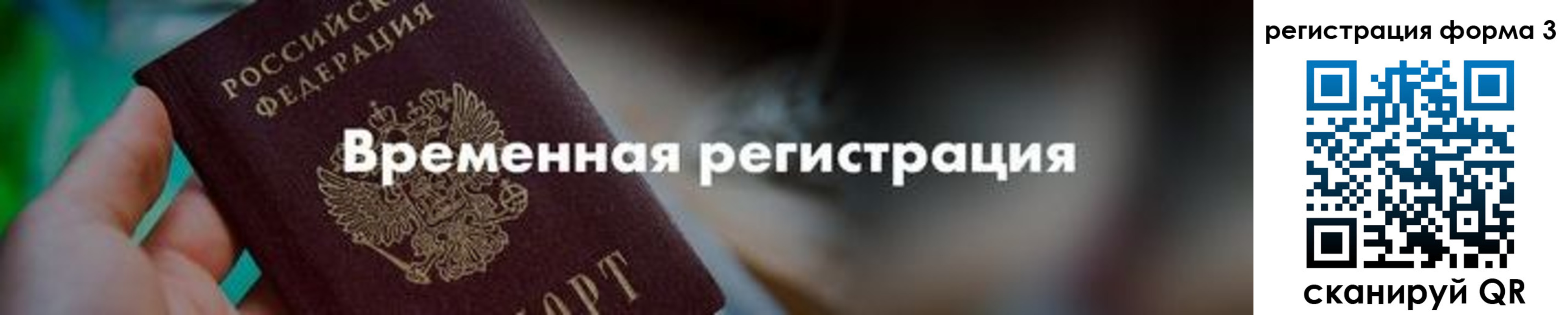 временная регистрация в квартире в Кропоткине